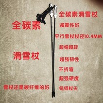 스키폴대 길이조절스키폴 스키폴 겨울스포츠 탄소 스키밍 로드 직경 10.4 MM 초미세 초경량 카본 폴, 11 120CM