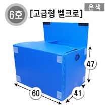 대성포장 이사박스 정리함 이삿짐박스 사이즈다양, 1개, (고급/벨크로)6호은색