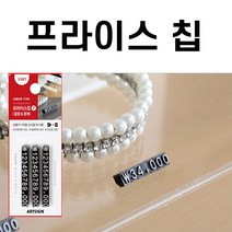 YDW72B8B9 프라이스칩 숫자판 진열대 향수 가격표 액세서리 가격택 시기 시 명찰 명패