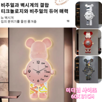 캐릭터 무소음 인테리어 벽시계 귀여운 곰 60*31cm (벨트 없는 사양), 베어-핑크