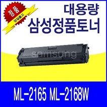 YMI656204ML-2168W 정품토너(S3367) 삼성 ML-2165, 1