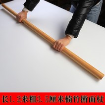 홍두깨 반죽 밀대 대형 가정용 롤링 핀 및 국수 스틱 대나무 한우 꾸리살 1 미터