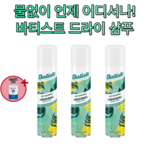 직장인 간편 지성 두피 볼륨 뿌리 올리브영 앞머리 떡짐 정수리 냄새 김혜윤 스프레이 세정 향 유분 제거 바티스트 드라이 샴푸 클린 클래식 오리지널 200ml 1위 손도독제 증정, 3개(초특가)-할인