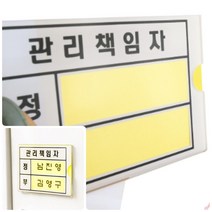 위월천 관리책임자 정부표찰 기기관리자표시 아크릴표지판 화장실관리책임자표시