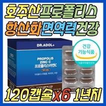 식약처인증 닥터아돌 프로폴리스 프로플러스 항산화제 면역력 건강 기능 식품 환절기 보조제 추천 비타민C 아연 PROPOLIS 50대 60대 70대 80대 중년 노년 여성 남성 여자 남자 선물