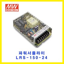 MEAN WELL-민웰 파워서플라이 LRS-150-24 DC24V 6.5A