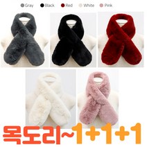 1+1+1 겨울 밍크 머플러 털목도리 인조퍼 목도리 3개세트