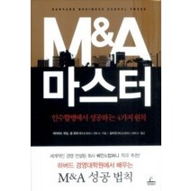 [개똥이네][중고-최상] M&A 마스터