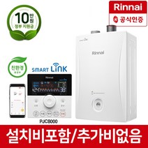 린나이 친환경 콘덴싱 보일러 PJC8000-30MF 상향식, PJC8000-30MF(50평이하)