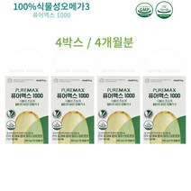 비건오메가3 100% 식물성 초임계 알티지 오메가3 메디로그 퓨어맥스 4박스 4개월분
