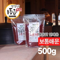 [한티재농부] 영양고춧가루 매운 안매운 500g, 보통매운 500g, 1개