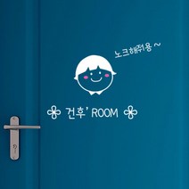 로하스데코 가족이니셜스티커, 24.이니셜룸(남)