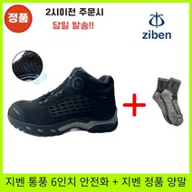 지벤 6인치 여름용 통풍 안전화 ZB-215A