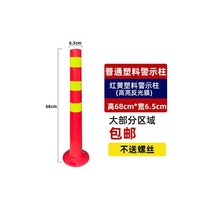 75CM 중앙분리봉 PU주차오뚜기 차단봉 가드레일 교통시설 도로안전봉 반사충돌방지기둥, 68cm 플라스틱(나사 없음)나사