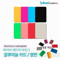 아노다이징 알루미늄 명판 카드 50장판매 알미늄명판 카드 칼라, 그린살림 실버