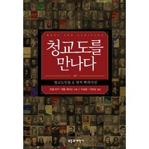청교도를 만나다, 부흥과개혁사