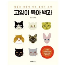 웅진북센 고양이 육아백 과 월령과 질병에 따른 홈케어 요령, One color | One Size@1