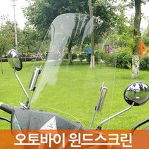 착한도매코차 실속형 오토바이 윈도우 스크린 겨울 바람막이, 스크린 두께선택:2mm스크린두께 10mm미러전용