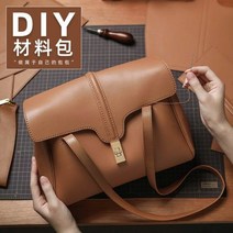 고급 소가죽 수제 핸드메이드 가죽 가방만들기 공예키트 퀼트 세트 초보 DIY 취미 키트 갈색