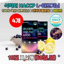 식약처 HACCP 아르지닌 마카 아미드펙틴 남자보조제 효소처리스테비아 아르기닌 홈쇼핑 MAKA ARGININE 복합황금추출물 구연산 30대 40대 50대 60대 70대 엘아르기닌 L아르기닌