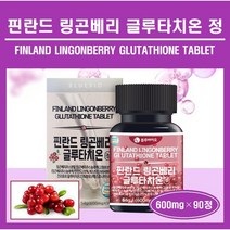 링곤베리 퓨레 글루타치온 정 알약 타블렛 핀란드산 건조 효모 고함량 에스토니아산 퀸즈베리 글루타치온 글루타티온 링곤베리 주스 농축액 류신 로이신 필수아미노산 해썹 인증 추천 홈쇼핑, ##푸름이네@@링곤베리글루타치온 (600mg×90정), 1병