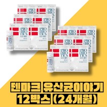 덴마크 유산균이야기 12박스(24개월분)
