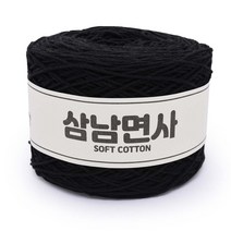 삼남뜨개실 삼남면사 200g 51컬러 코바늘실 뜨개실, 18합 10 블랙 200g 뜨개실