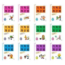 서준도서 기적의 계산법 1 2 3 4 5 6 7 8 9 10 11 12 2022년 개정판, 기적의 계산법 11  초등학교 6학년/, 9791164063987