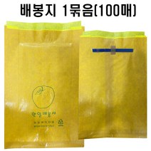 [친환경마켓] 배봉지100매 - 과수 봉지 핀부착 사과봉지 포도봉지 과일포장지 과일봉지