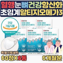 식약처인증 저온 초임계 추출 장용성 알티지 오메가3 EPA DHA 기억력 눈건강 건조한눈 중성지방 낮추는방법 도움 RGT RPG 알작은 3세대 부모님 에좋은 음식 영양제 혈행건강, 6통