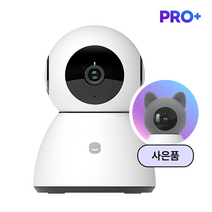 2022년 최신형 헤이홈 가정용 CCTV PRO/PRO+, 헤이홈 PRO+ (AI 모션추척)  + 커버 증정