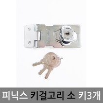 피닉스 키걸고리 소, 1개