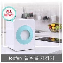 시나브로129 루펜 가정용 주방 음식물처리기 찌꺼기 쓰레기처리기 건조기, 퍼플