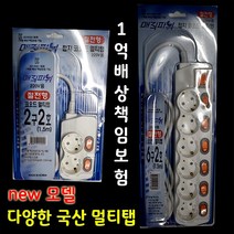 중원 국산 개별스위치 멀티탭 (2구~6구) 내구성 내연성 1억배상 책임보험, 01) 개별 2구 2호 1.5M