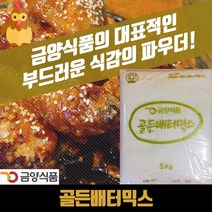 금양식품 양념 치킨파우더 골든배터믹스 5KG 베타 배타 베터, 1