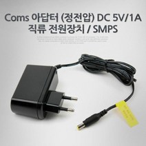 2A로 출고됩니다 아답터 정전압 DC 5V 1A 5 5 2 1