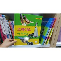 [중고] 원리가 보이는 미래 과학교실 1~6권 세트 -- 상세사진 올림 최상급 웅진다책