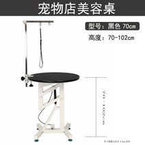 애완 동물 미용 테이블 공압 로터리 유압 리프트 테이블, 블랙 공압 리프팅 라운드 테이블탑70cm