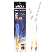 [키우라] K-733 갈치 와이어 케미채비, 20cm