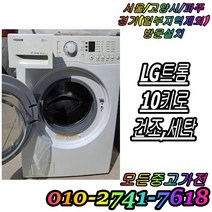 LG 삼성 대우 중고드럼세탁기 12KG A34, B10