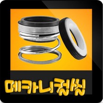 한일펌프 펌프부속 HIE1-2288SS 메카니컬씰 메카니칼씰 매카니칼씰 매카니컬씰 메카니컬실 메가니칼실 리데나, 리데나 18π(저)