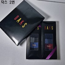 [DAKS] 닥스양말 추석 선물세트 모음집 깔끔한 신사양말 모음집!!