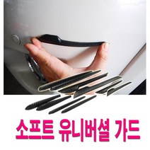 슬림 미니 컵윙 카나드윙 디퓨져 범퍼가드 백미러 도어가드 고무몰딩 범퍼 다기능 에어로, (선택1번)슬림미니컵윙(135mm)