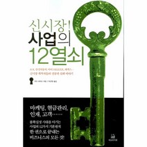 이노플리아 신시장 사업의 12열쇠, One color | One Size@1
