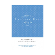 퀘스천 북 + 미니수첩 제공, 서윤진