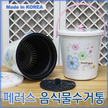 페러스 음식물 수거통(대) /색상선택