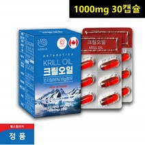 크릴오일 100% 크릴새우 인지질56% 캐나다 krilloil 선상가공 제품 오메가3 아스타잔틴