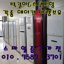 (중고에어컨) - LG WHISEN 스탠드 인버터 사무실 가정용 냉방 에어컨 21평 서울/경기/일산/파주 브랜드별 다양한평수 보유중 (설치비별도), 매립배관형, 21평형에어컨