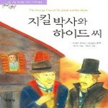 [개똥이네][중고-최상] 지킬 박사와 하이드씨