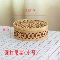 곶감단지 포장상자 런치박스 대나무 도시락 한과 포장 쿠키 답례품 떡상자, 원기둥 과일쟁반 [트럼펫] 지름 23CM 높이 8CM, 1개